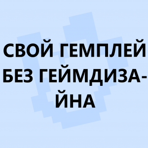 Ред флаги в сюжетных сезонах по майнкрафту — option 3