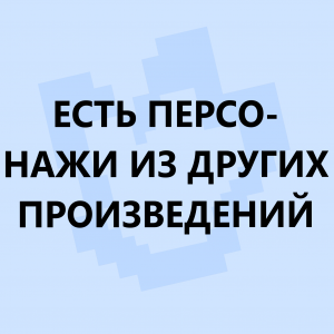 Ред флаги в сюжетных сезонах по майнкрафту — option 33