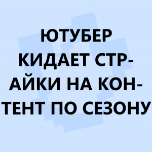 Ред флаги в сюжетных сезонах по майнкрафту — option 49