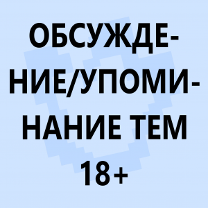 Ред флаги в сюжетных сезонах по майнкрафту — option 43