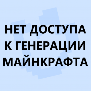 Ред флаги в сюжетных сезонах по майнкрафту — option 10