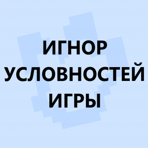 Ред флаги в сюжетных сезонах по майнкрафту — option 53