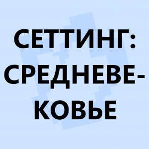Ред флаги в сюжетных сезонах по майнкрафту — option 58