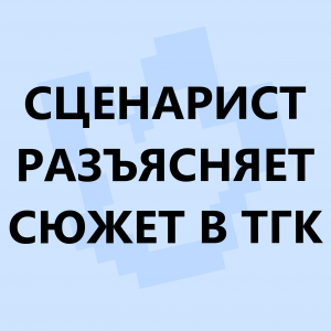 Ред флаги в сюжетных сезонах по майнкрафту — option 56