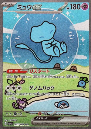 Gamxlgcwgae4c6c — Every Pokemon TCG Mew card Tierlist option 56