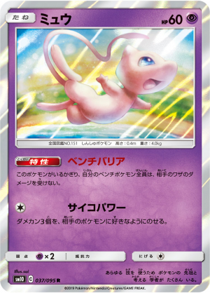 Mewunbrokenbonds76 — Every Pokemon TCG Mew card Tierlist option 36