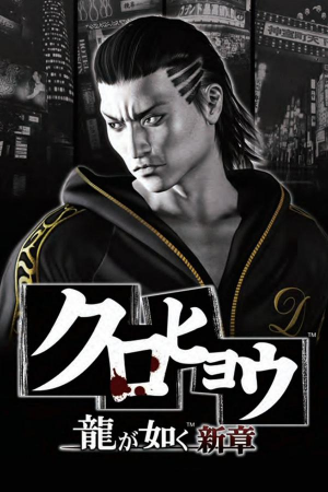 Kurohyou — Every Yakuza/Like a Dragon/Ryu Ga Gotoku Studio Game option 20