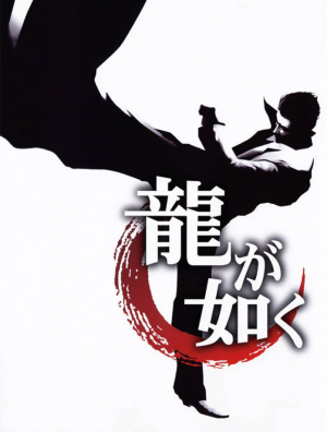 Yakuza1 — Every Yakuza/Like a Dragon/Ryu Ga Gotoku Studio Game option 1