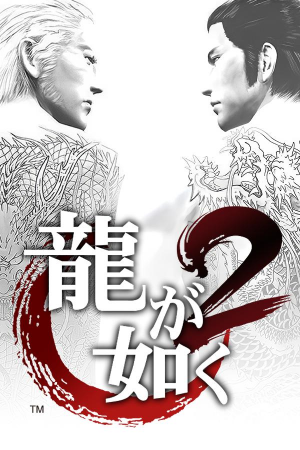 Yakuza2 — Every Yakuza/Like a Dragon/Ryu Ga Gotoku Studio Game option 2