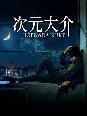 Rbeaz1yiwvqsdeihcwzgtjhkvbv — Lupin The Third (COMPLETE 2024) option 49