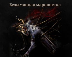 Все боссы Lies of P/Lies of P: Overture — option 13