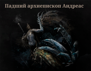 Все боссы Lies of P/Lies of P: Overture — option 4