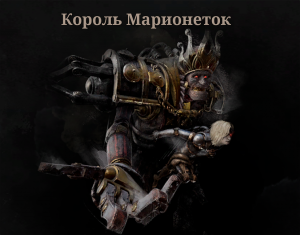 Все боссы Lies of P/Lies of P: Overture — option 6