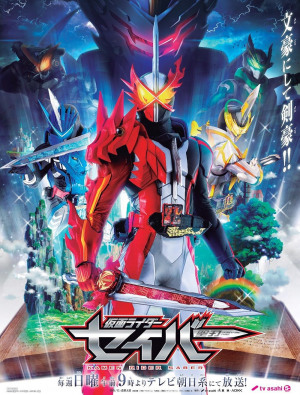 31 Saber — All Kamen Rider series option 36