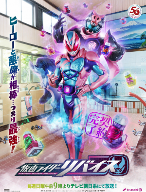 32 Revice — All Kamen Rider series option 37