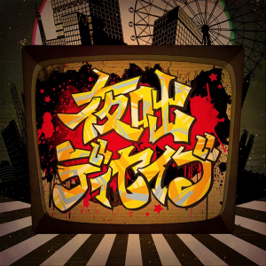 Zzzzz 1723347748jacket081 — Project Sekai Songs (JP) option 37
