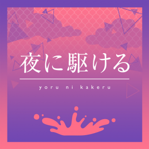 Zzzzz 1723348049jacket139 — Project Sekai Songs (JP) option 94