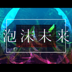 Zzzzz 1723348050jacket151 — Project Sekai Songs (JP) option 101