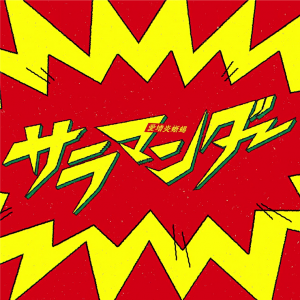 Zzzzz 1723348179jacket230 — Project Sekai Songs (JP) option 189
