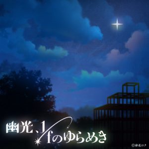 Zzzzz 1723349182jacket427 — Project Sekai Songs (JP) option 412