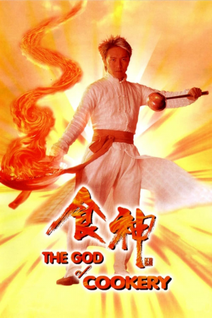 God Of Cookery — Movie Night option 33