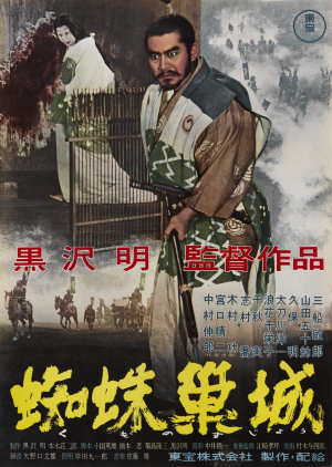 Throne Of Blood — Movie Night option 86
