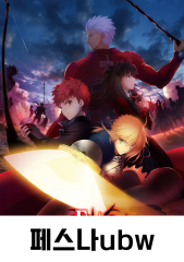 10 Ubw — 소년만화 티어리스트 option 9