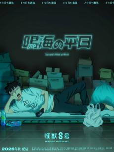 042 Kaijuu 8 Gou Narumi No Heijitsu — Fall 2026 Anime option 69