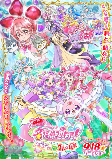 075 Meitantei Precure Fushigi Na Niwa To Futari No Himitsu — Fall 2026 Anime option 73