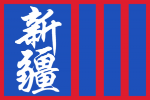 Xinjiangflag — Kaiserreich All Countries (Ver 1.4.4) option 115