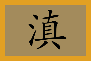 Yunnan — Kaiserreich All Countries (Ver 1.4.4) option 117