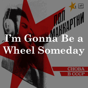 Zzzzz 175024601588cccp Igbaws — ALL of Paul McCartney (+ Wings + Fireman) songs (1969-2026) option 455