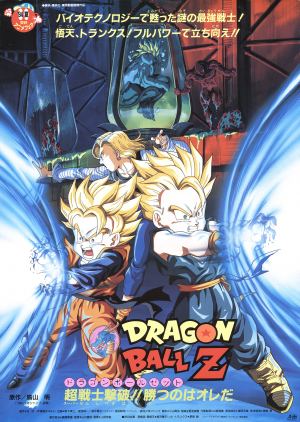 ドラゴンボールZ 伝説の超戦士たち　販促ポスター 希少 店頭用 ドラゴンボールZ 伝説の超戦士たち 販促ポスター