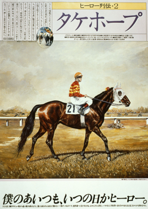 Create a JRAポスター ヒーロー列伝 Tier List - TierMaker