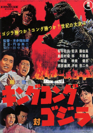 Godzilla, Kong, Toho Kaiju Movies Tier List — option 10