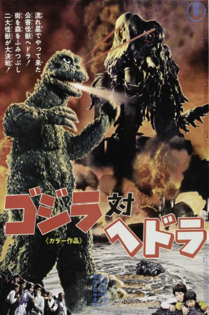 Godzilla, Kong, Toho Kaiju Movies Tier List — option 24