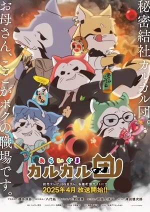 Img7185 — 2025 春アニメ spring anime option 3