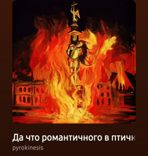 Photo282026 03 2316 49 52 — pyrokinesis tracks option 48