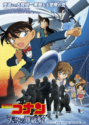 O0400056014811280503 — Conan Movie 2025 option 15