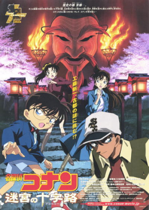 O0400056314811280506 — Conan Movie 2025 option 22