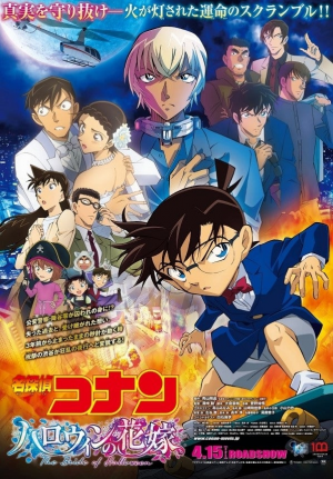 O0598086015229978275 — Conan Movie 2025 option 4