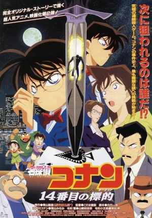 O0627090114811280565 — Conan Movie 2025 option 27
