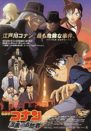 O0631090714811280621 — Conan Movie 2025 option 16