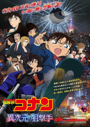 O0636090014812143560 — Conan Movie 2025 option 11