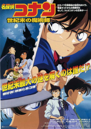 O0683096714811280569 — Conan Movie 2025 option 26