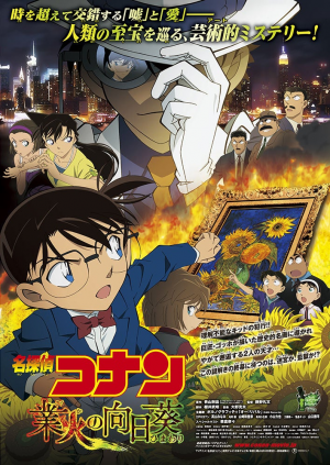 O0708100014811280598 — Conan Movie 2025 option 10