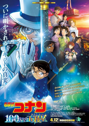 O0750106115518246478 — Conan Movie 2025 option 2