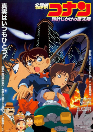 O1000142514811280561 — Conan Movie 2025 option 28