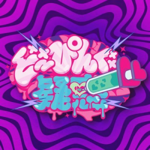 Ysfc6gqf400x400 — 令和アイドル 2025ver. option 158