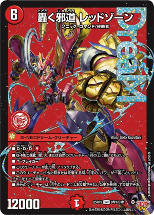 Create a デュエル・マスターズTCG 王道W 第3弾 邪神vs時皇 ～ビヨンド